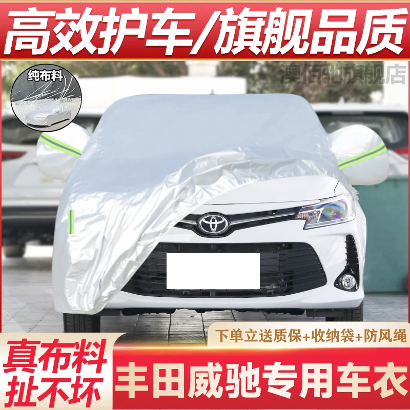 2022款广汽丰田威驰车衣车罩专用suv防晒防雨隔热遮阳加厚汽车套