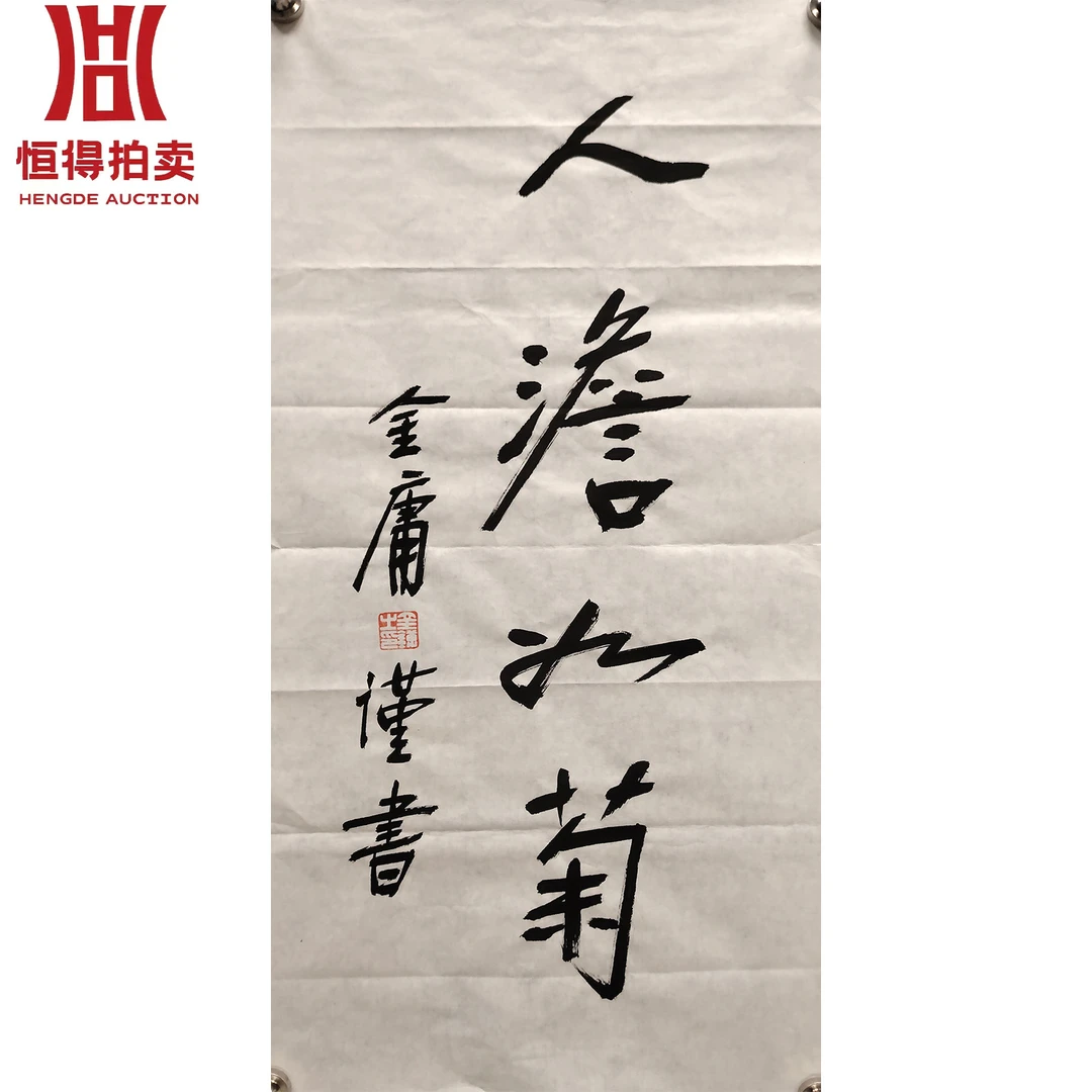 金庸书法软片人68x34