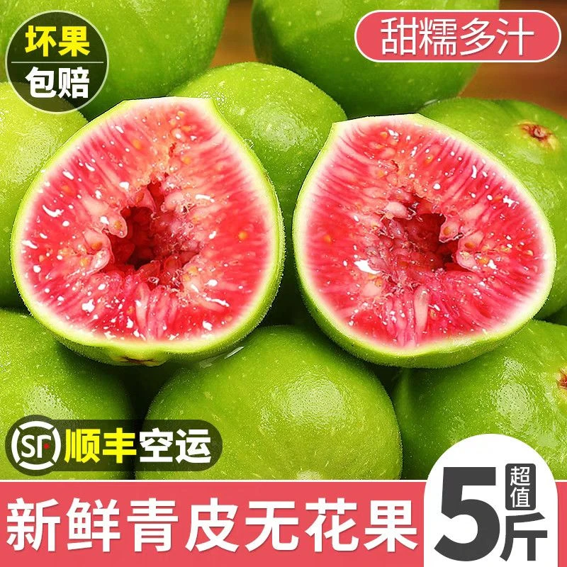 山东威海青皮无花果新鲜应季水果软糯香甜整箱批发