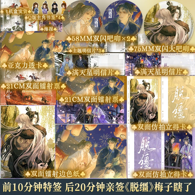 限时10分钟特签 脱缰 梅子瞎了著 古风双男主小说 引诱太子黑化后