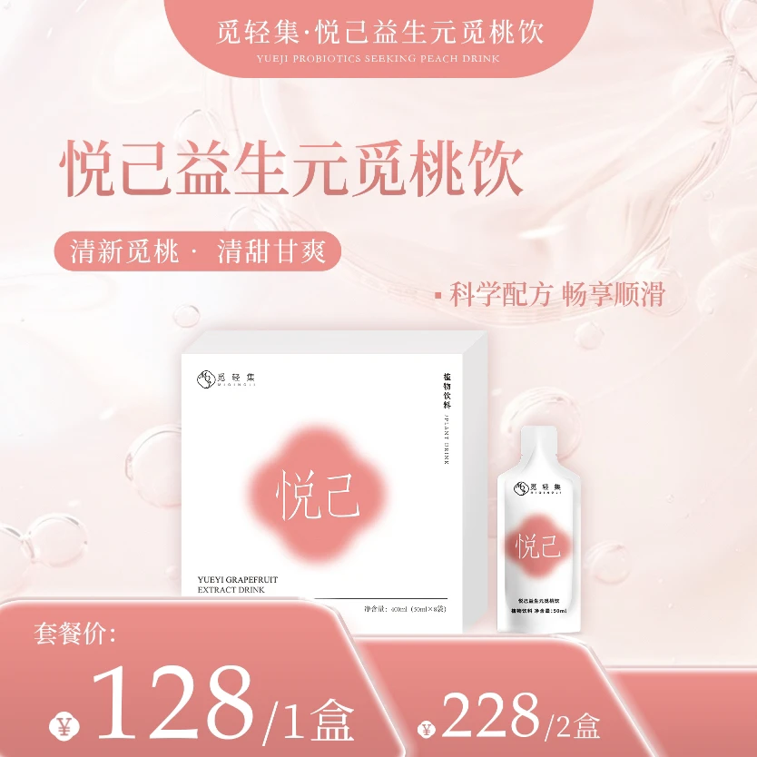 觅轻集觅轻集正品奶茶系列——悦己玲珑果饮觅轻集桃饮觅轻集果饮