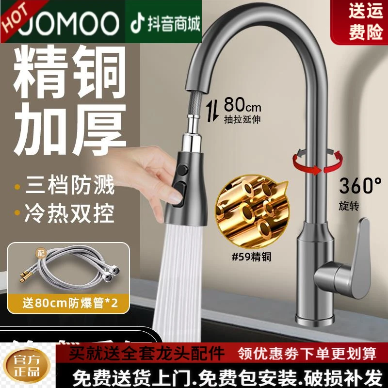 九牧适配/JOMO精铜枪灰色厨房洗菜盆抽拉式水龙头家用水槽洗碗池