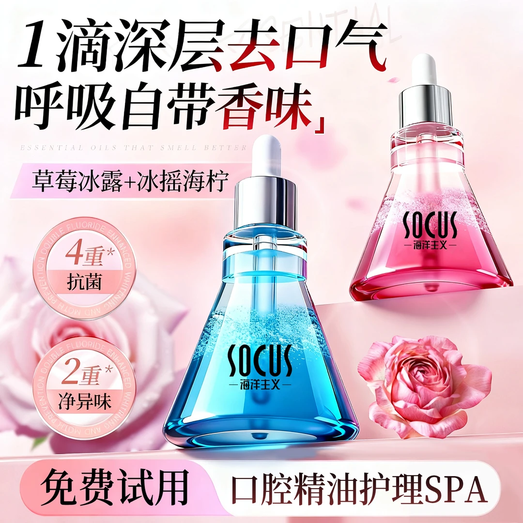 【央妈力荐】双相口腔精华漱口精油水清洁牙齿改善口腔异味持久留香