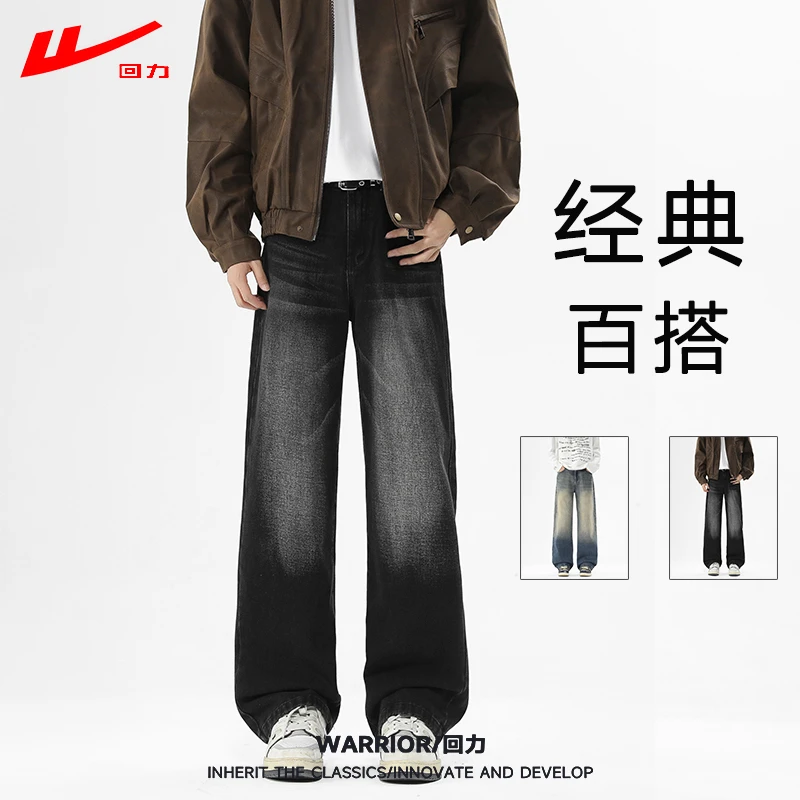 回力新款男复古牛仔裤潮流痞帅学生可水洗休闲长裤款式阔腿直筒裤