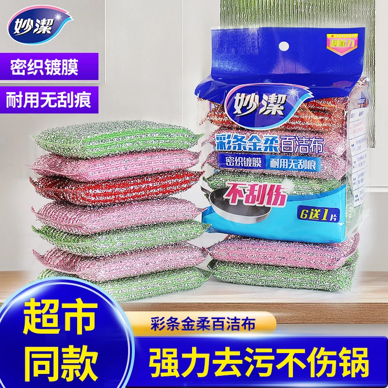 妙洁妙洁百洁布洗碗布不沾油厨房专用刷碗海绵双面钢丝刷锅棉擦巾