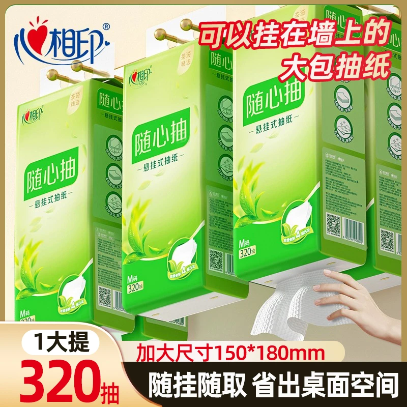 心相印悬挂式抽纸320抽家用实惠装茶语厕纸卫生纸擦手纸大包纸巾