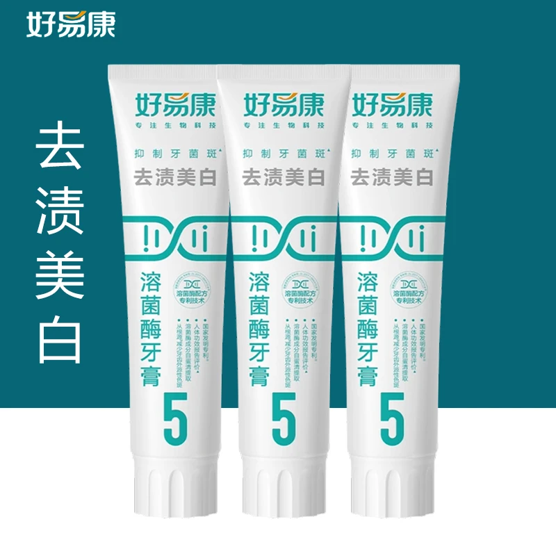 好易康5号溶菌酶牙膏净齿健齿护龈改善口腔异味口气清新亮白牙齿