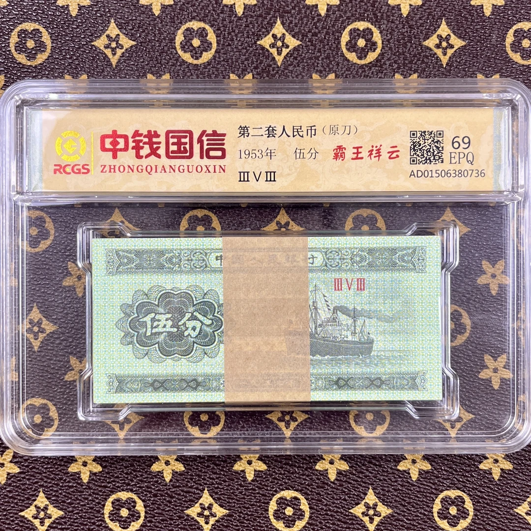 【专属】第二套53年伍分荧光试验钞100张绝品刀货保真