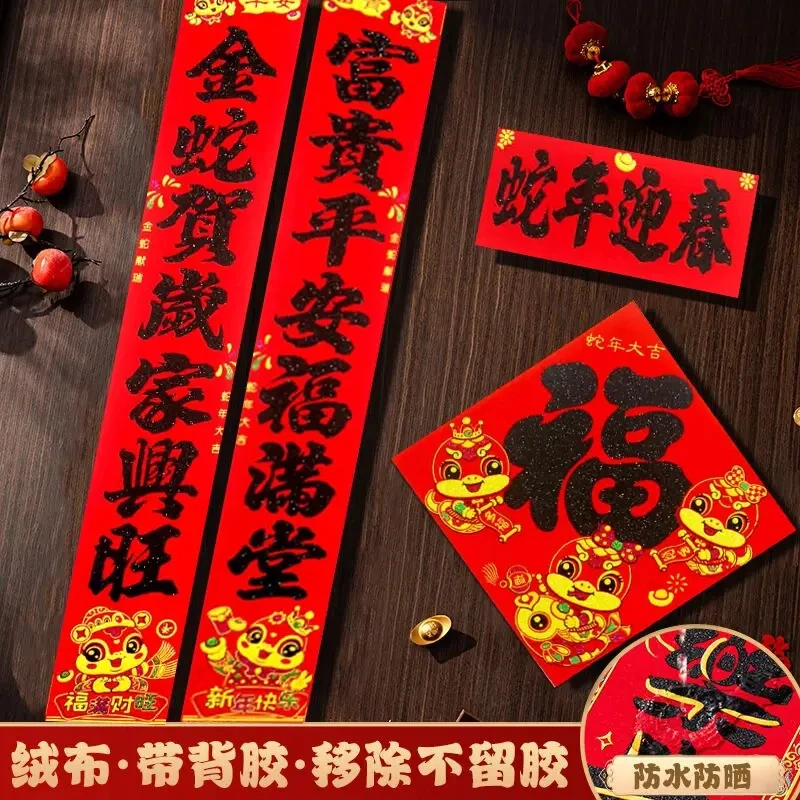 【金蛇纳福】（黑字）2025新年新年高档绒布对联防水固色通体背胶无