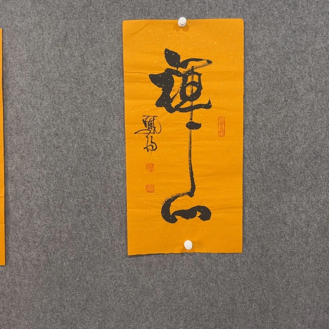 国画中雅煊精品书法