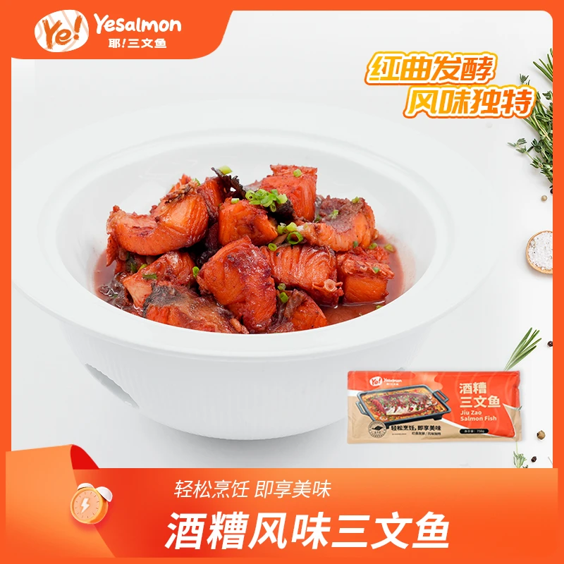 【Yesalmon】深海三文鱼 酒糟三文鱼 红曲发酵 风味独特