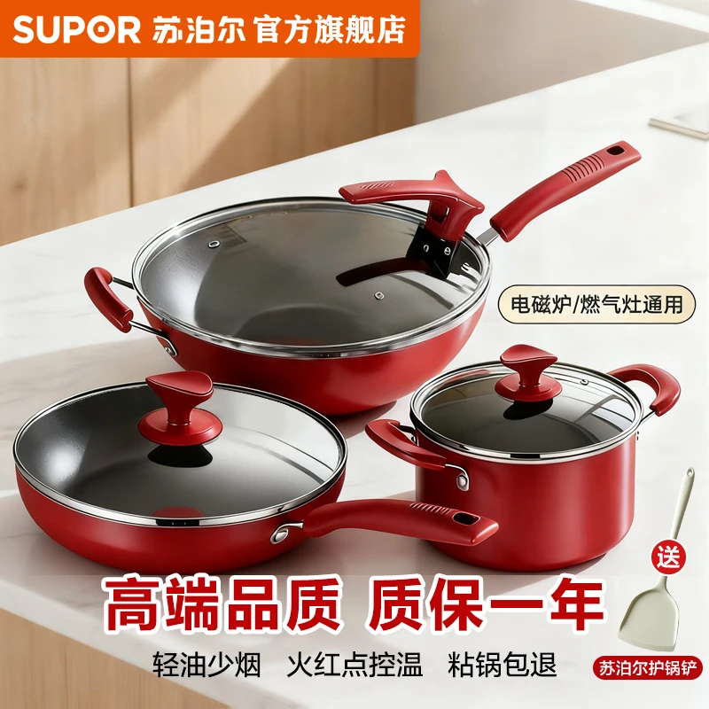 苏泊尔火红点锅具套装锅不粘三件套厨房煎炒锅汤锅全套燃气电磁炉
