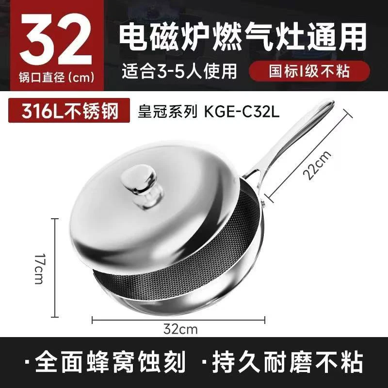 奥氏体型不锈钢皇冠系列316L蜂窝炒锅32cm