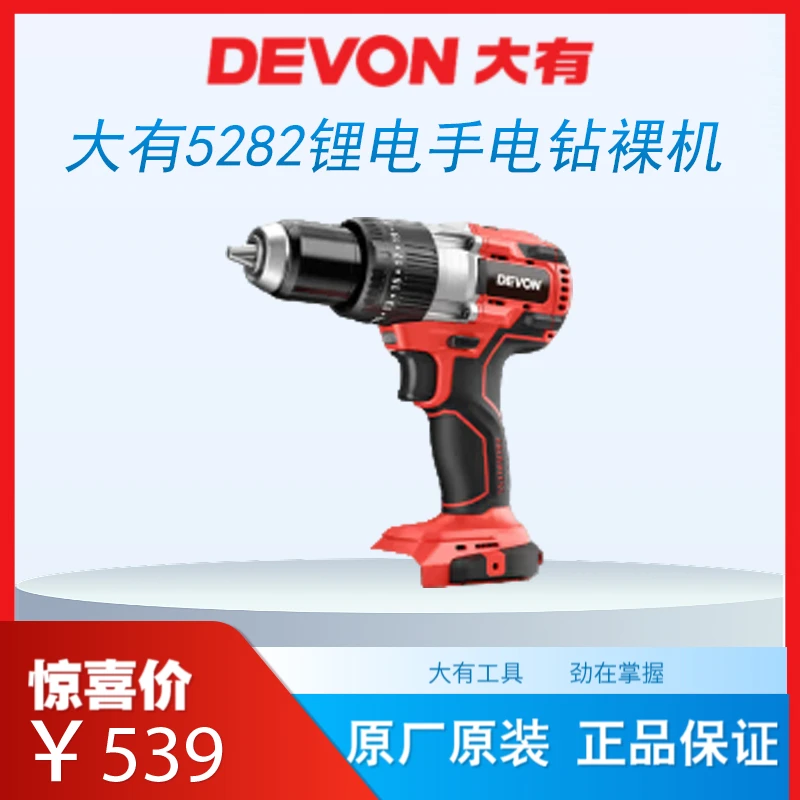 大有5282重型无刷锂电钻冬钓冰钻螺丝刀家用手枪钻