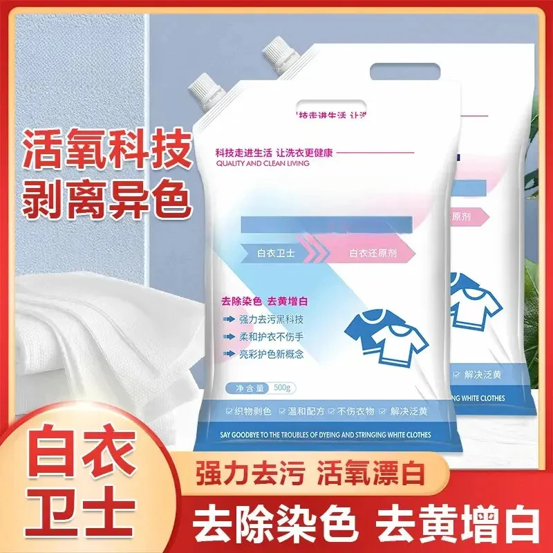 白衣卫士洗衣粉深层去渍亮彩护衣去污渍去黄亮白洗衣粉FA1
