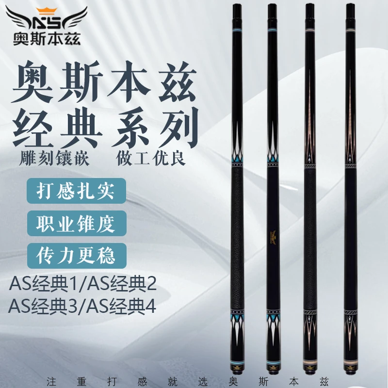 奥斯本兹AS经典1大头杆九球球杆黑八台球杆奥斯本兹科技