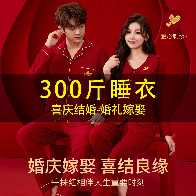 LangSha/浪莎【棉款】新婚睡衣情侣套装红色高档结婚家居服喜庆陪嫁