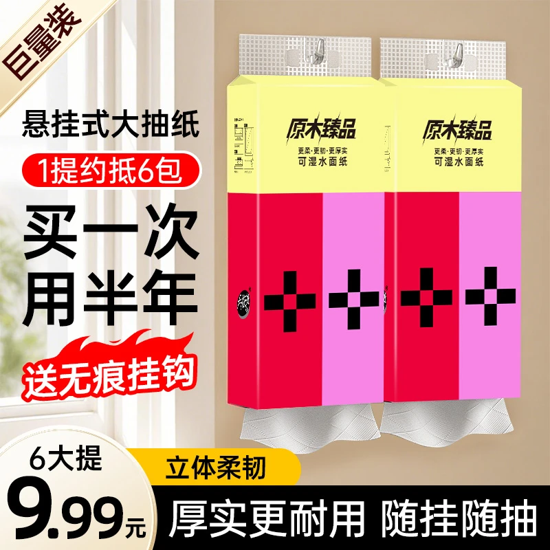 原木臻品大包家用实惠装厕纸可擦手6提悬挂式抽纸整箱批巾999