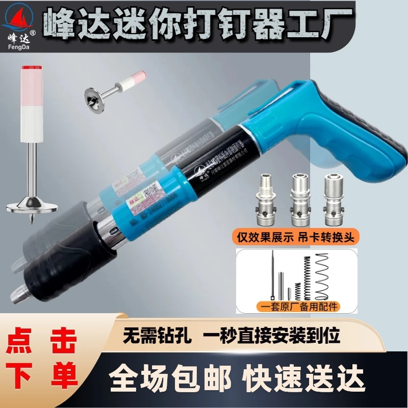 峰达【送100颗螺纹钉+螺母】【m3】档调节打钉器吊顶装修水电