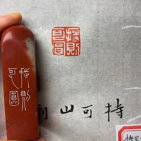 青田石印石篆刻作品