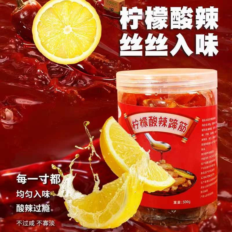 【喜喜专属】柠檬酸辣猪蹄筋网红解馋过瘾休闲追剧必备零食