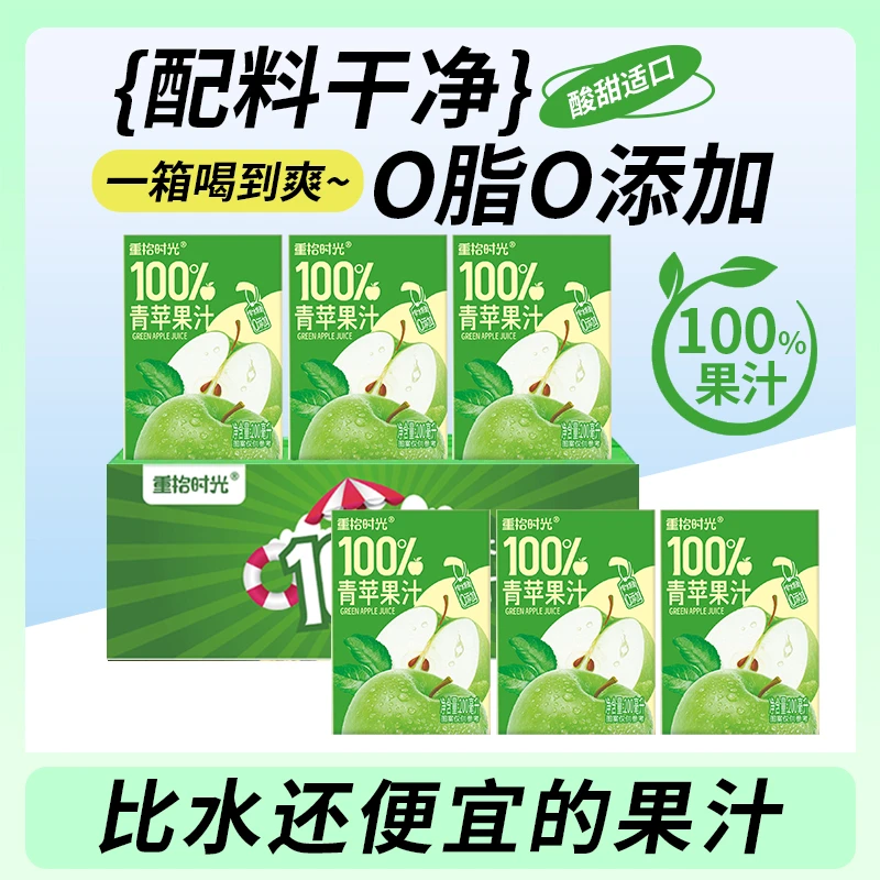 重拾时光100％苹果汁1岁孩子宝宝可饮喝了忘不了整箱200ml*12瓶