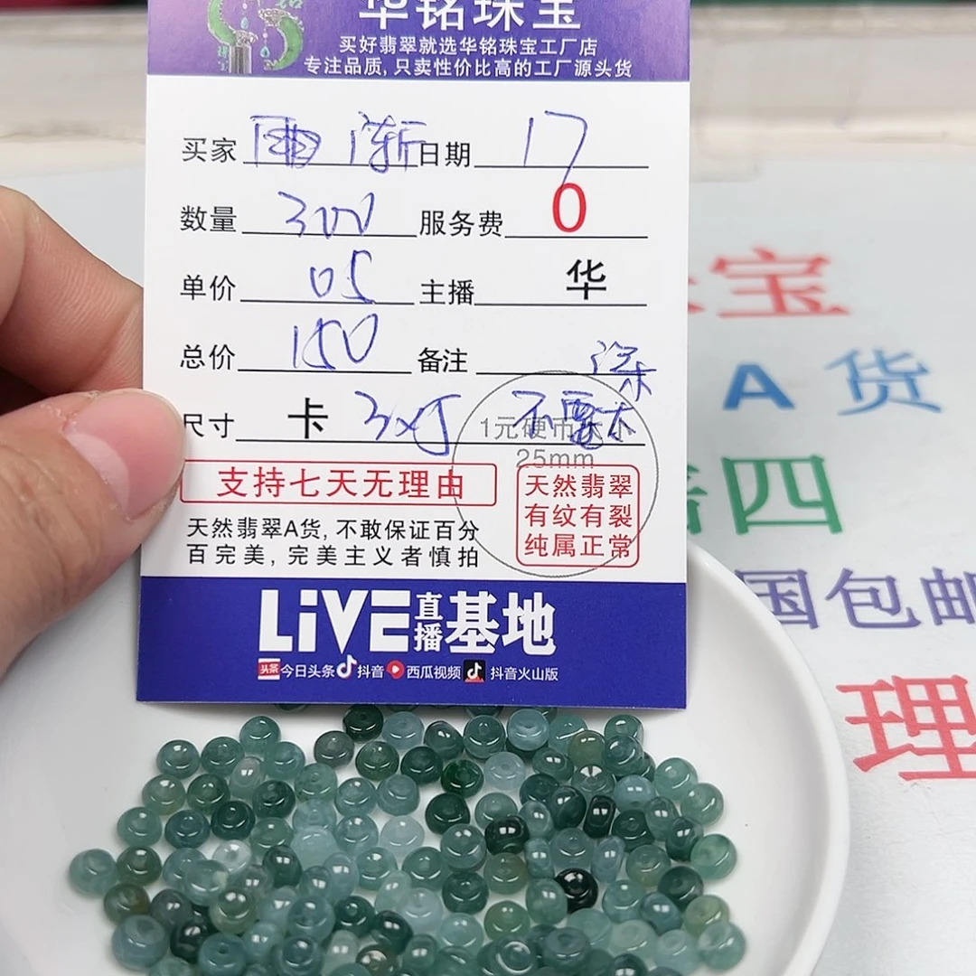 翡翠散珠货主老华