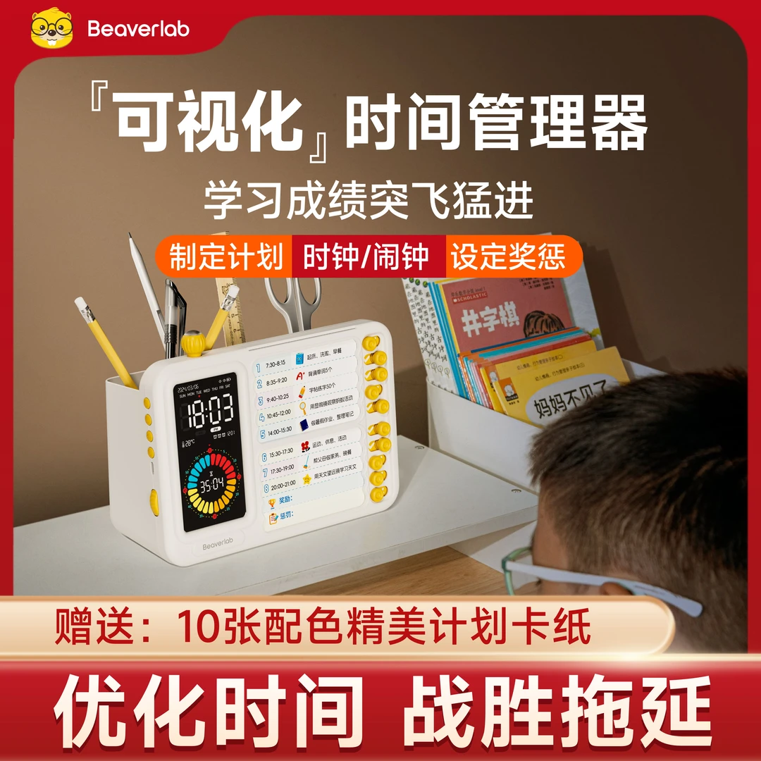 新疆西藏包邮当当狸时间管理器儿童时间表学生专用闹钟打卡器自律