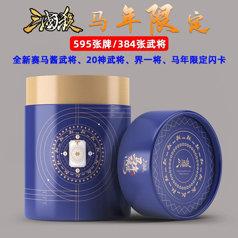 三国杀马年限定礼盒全套正版桌游卡牌神庞统神马超全新赛马酱武将