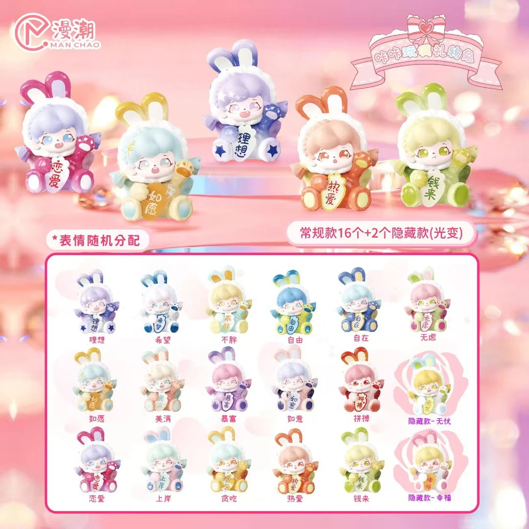 可爱兔子萌粒咔咔玩偶礼物兔盲盒系列