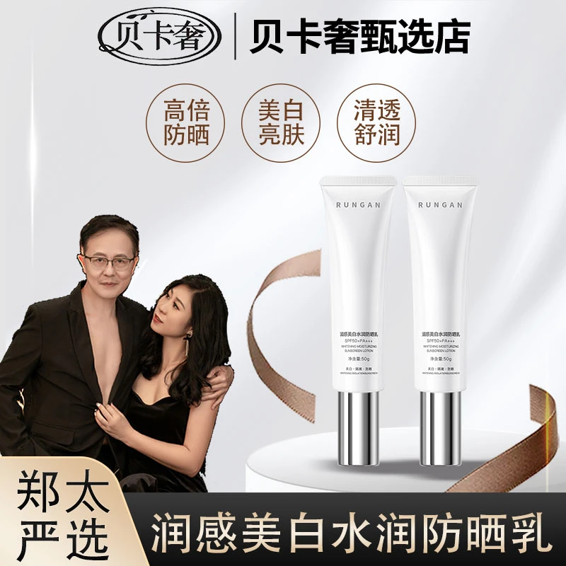 {郑生生日福利}润感美白水润防晒乳SPF50+PA+++
