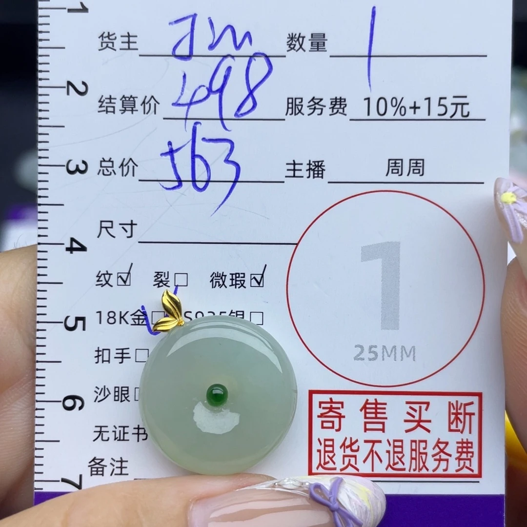 翡翠18K金镶嵌颈饰吊坠