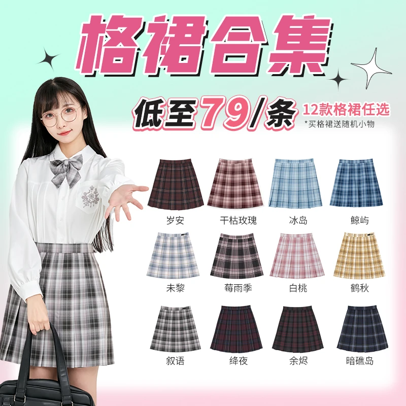 【絶版JK格裙类】NO退NO换 | 百褶裙