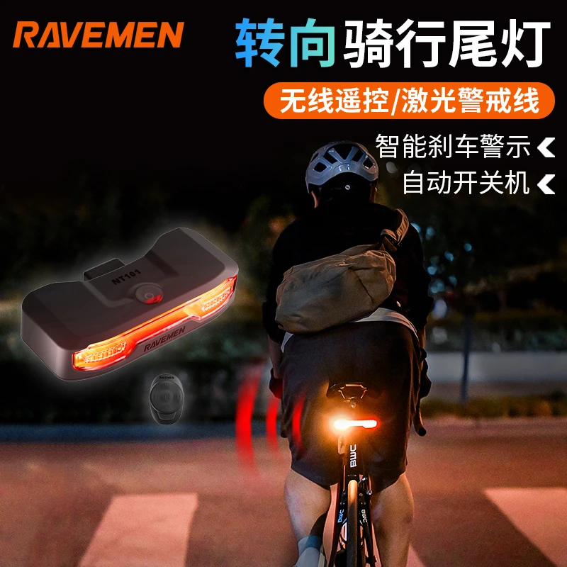 雷夫曼自行车转向尾灯NT101智能遥控夜骑行通勤车灯公路防盗警示