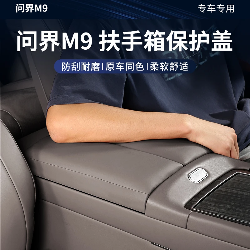 适用25款问界M9中控扶手箱增高垫内饰改装汽车用品长途必备品