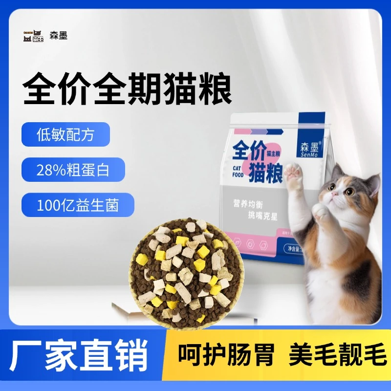 senmo/森墨全价冻干猫粮10斤批发营养增肥发腮猫主粮成猫幼猫通用