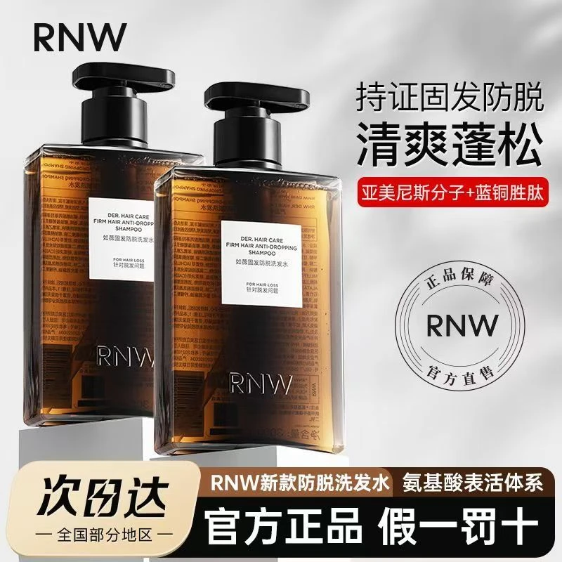 RNW/如薇防脱发洗发水持久固发护密发蓬松去屑止痒精华液男女士