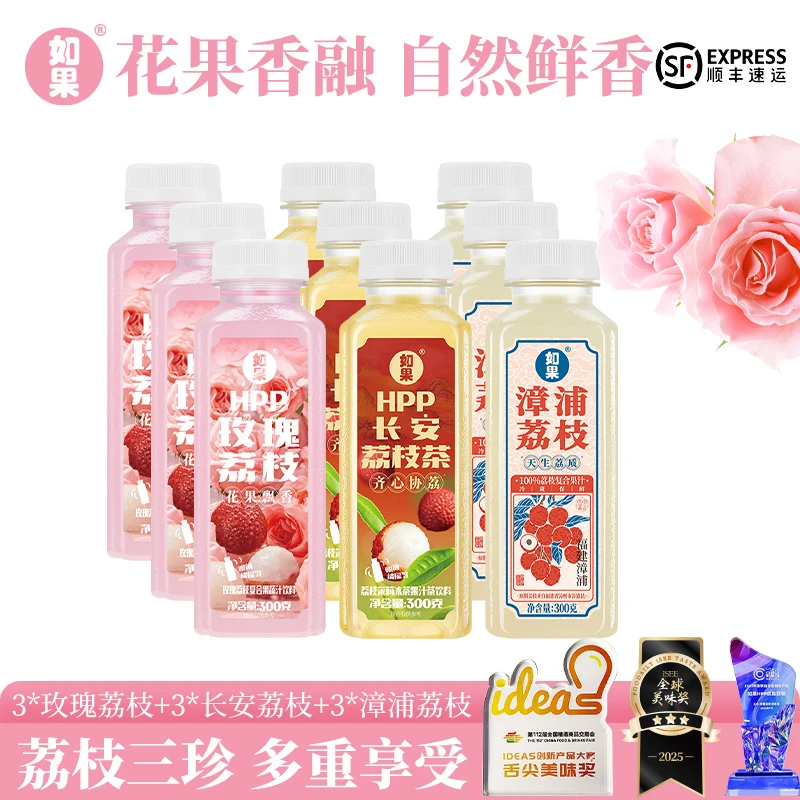 【线上限定】荔枝汁组合饮品漳浦荔枝顺丰发货300g*7瓶