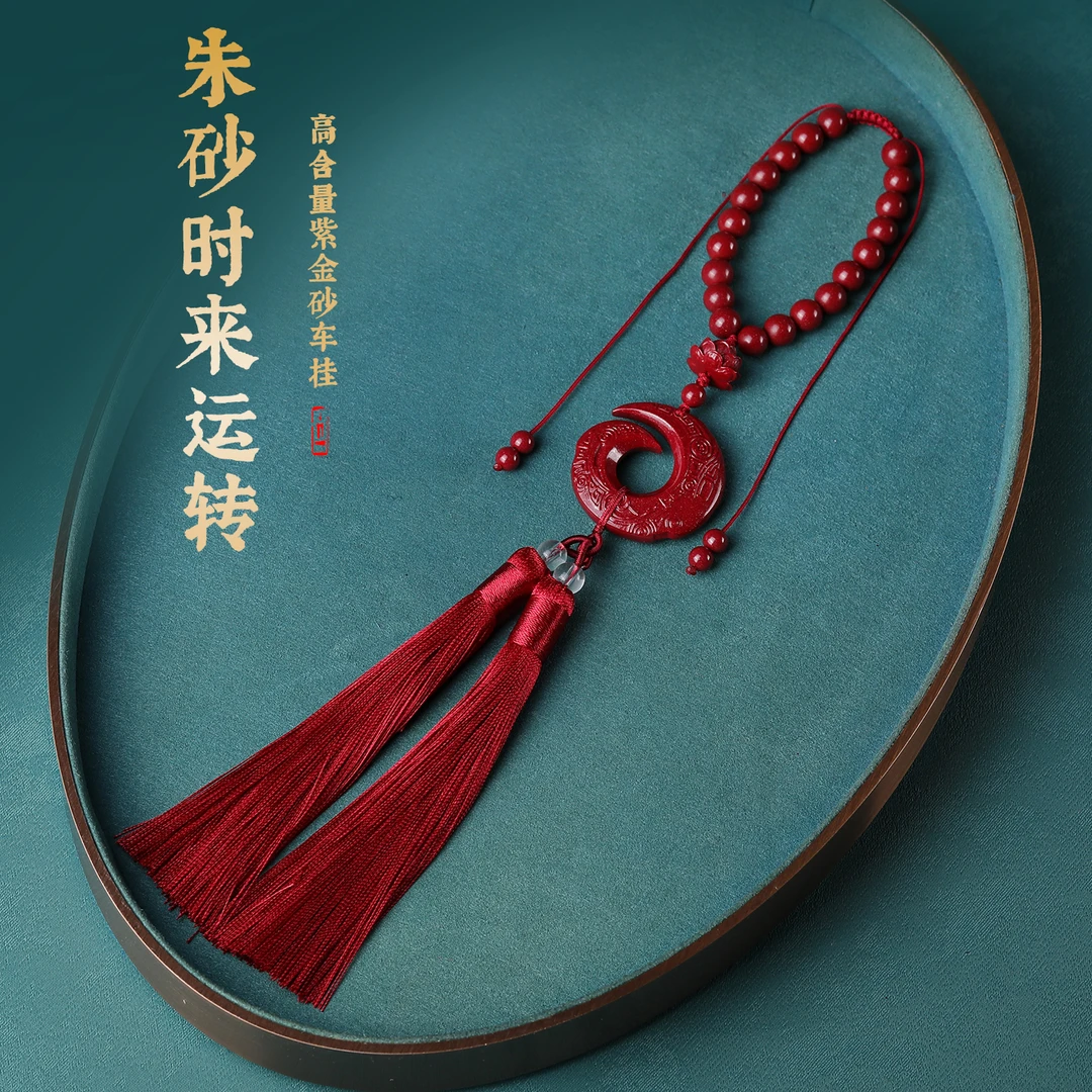 含辰砂工艺品 【正品朱砂】 高端大气时尚 朱砂紫金砂 车挂 饰挂件