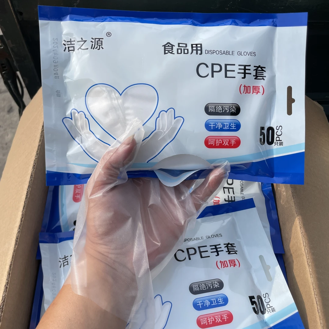 食品用一次性PE手套CPE家用防护清洁卫生通用白色夏季加厚干净