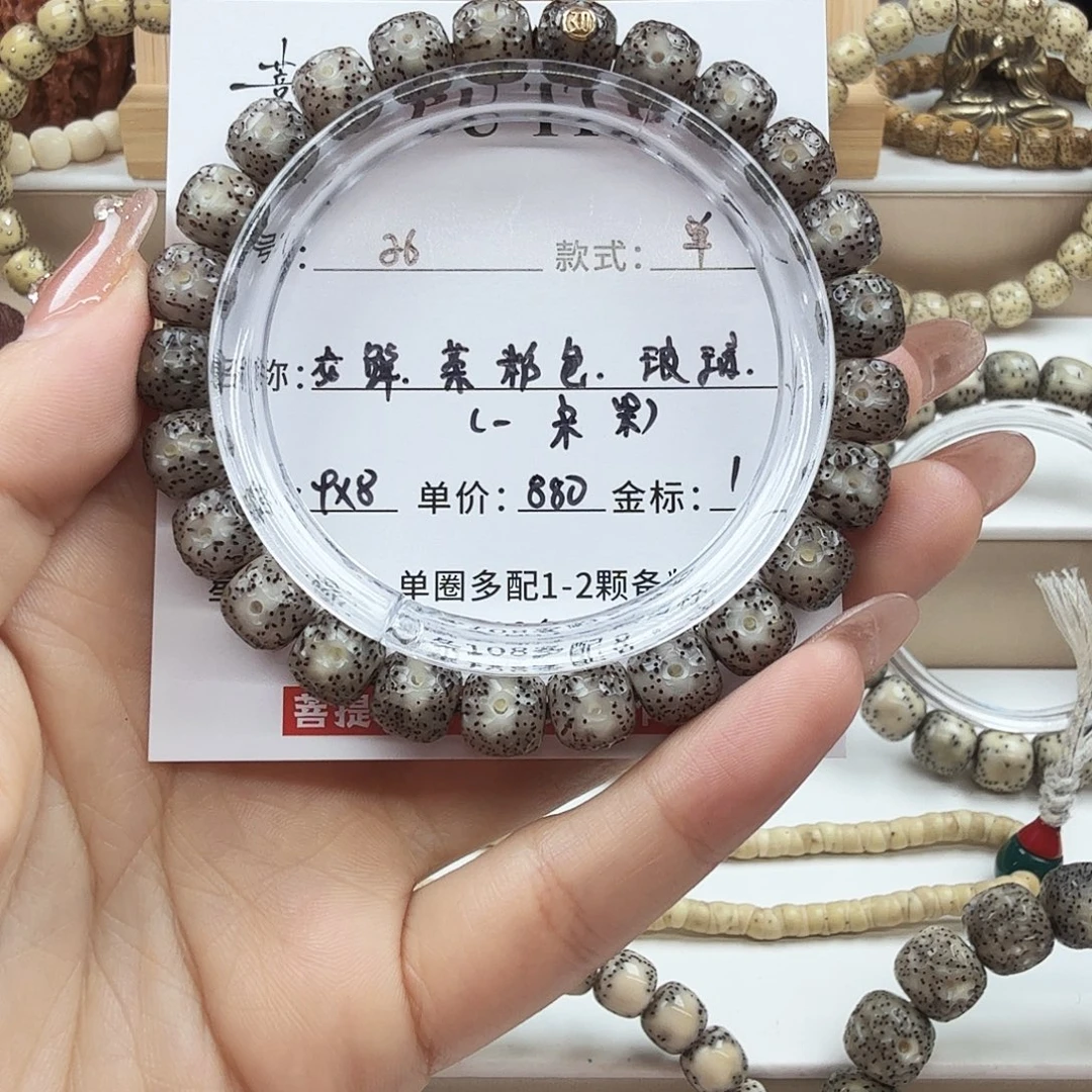 手串星月菩提菩提