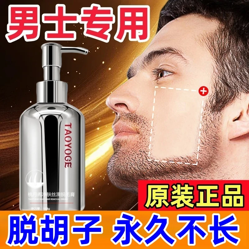 脱毛膏男士专用永久不再长面部脱胡须络腮胡青去毛膏全身脸部无痛