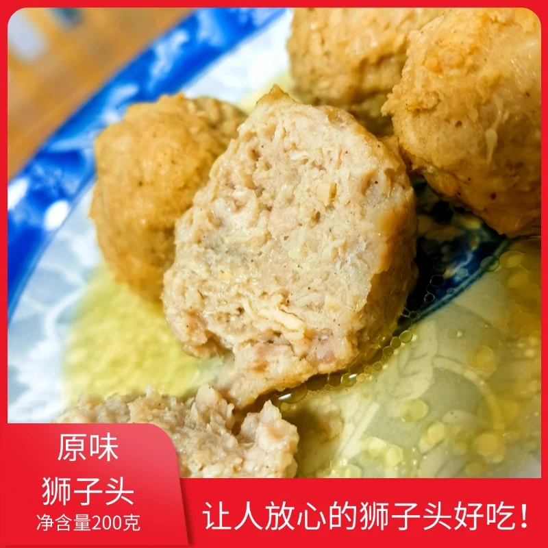 原味狮子头200克4粒装手工肉圆家常四喜丸子可红烧包邮半成品