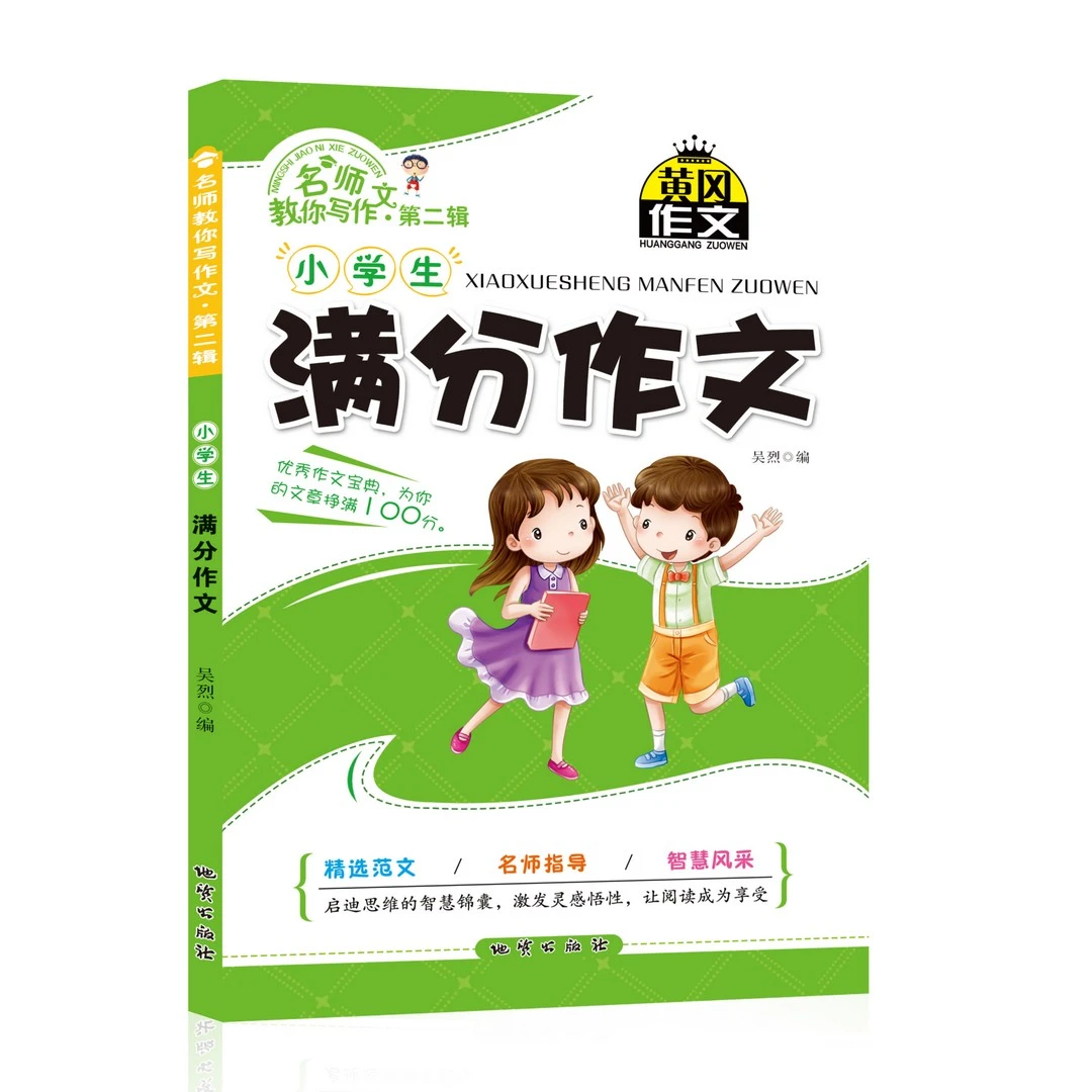 m看图写话教你写作文小学生分类作文同获奖满分考场作文名师