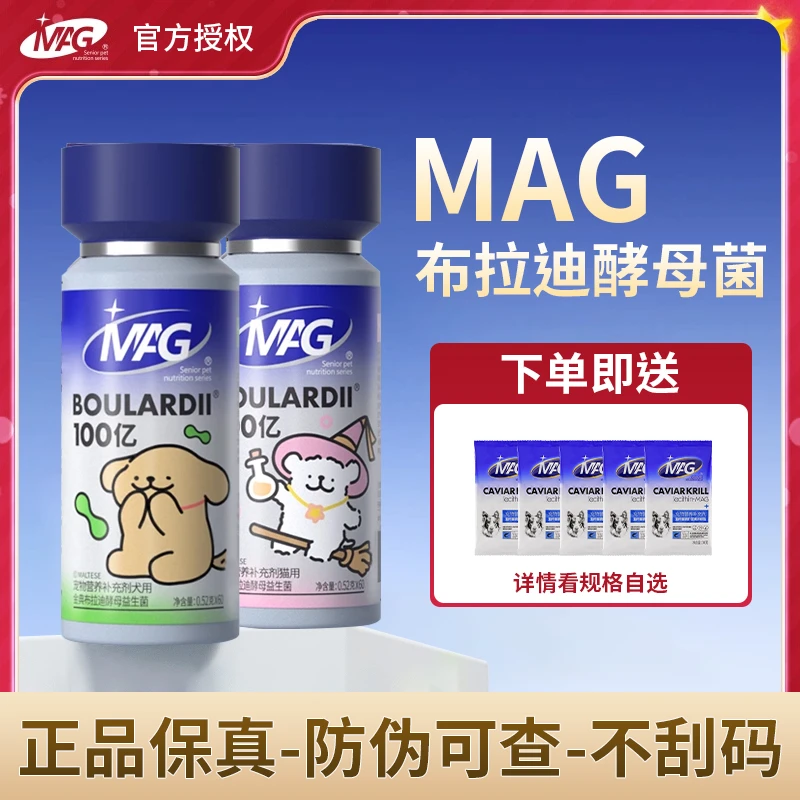 MAG金典布拉迪酵母益生菌猫咪狗狗专用软便拉稀呕吐宠物u+益生菌