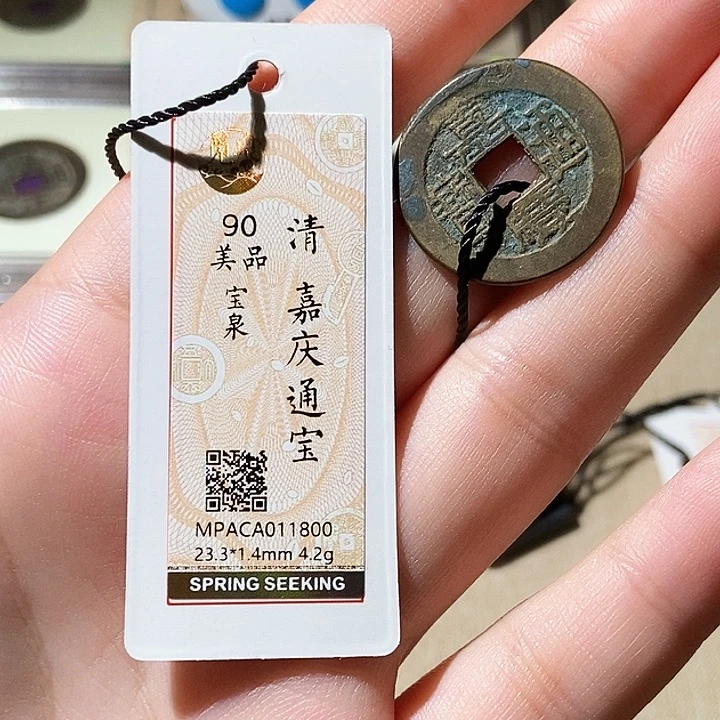 铜觅泉评级古钱币一枚 轩轩