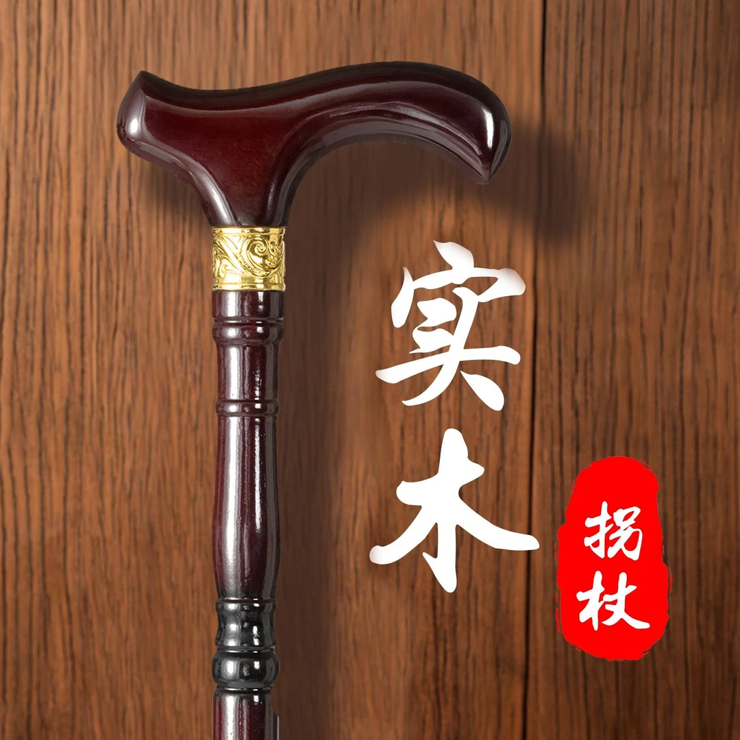 老年人拐杖红木拐棍实木拐仗手杖龙头木质四脚防滑捌杖轻便拄手棍