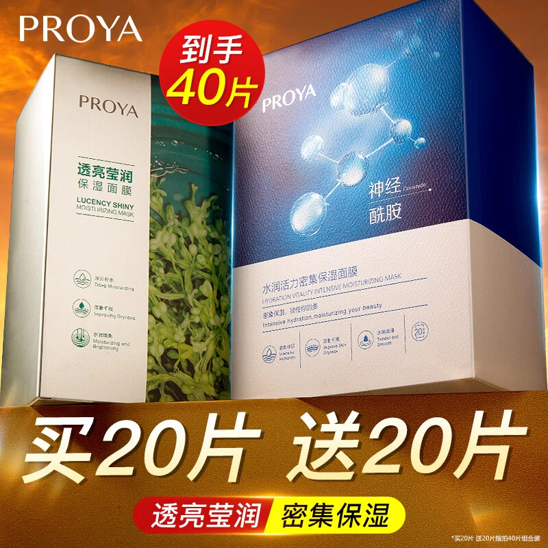 珀莱雅面膜海月小球藻面膜组合海月水母保湿面膜共40片换季补水