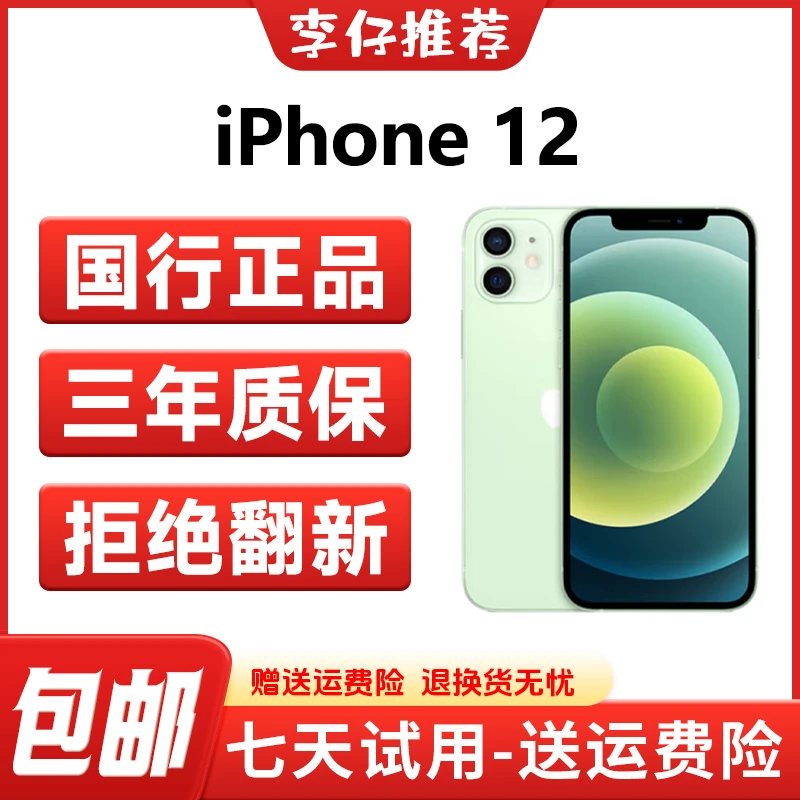 95新 Apple/苹果 靓机 iphone12国行正品 全面屏5G双卡 二手手机