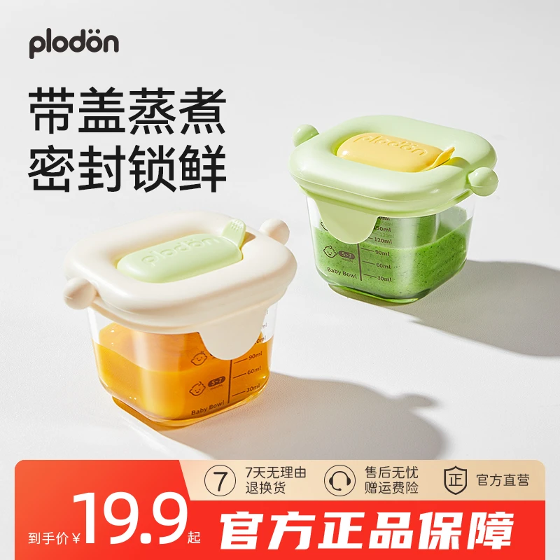 浦利顿高硼硅玻璃辅食碗宝宝专用可蒸煮耐高温储存辅食盒辅食工具